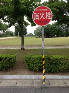 消火栓の標識