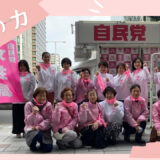 愛知県連女性局街頭活動