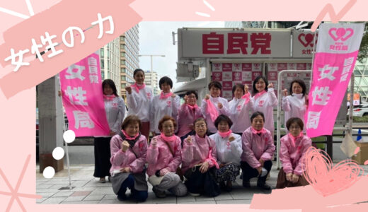 愛知県連女性局街頭活動