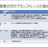 会派視察：多職種合同ケアカンファレンス（地域ケア会議）